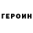 Героин белый Kestutis Valauskas